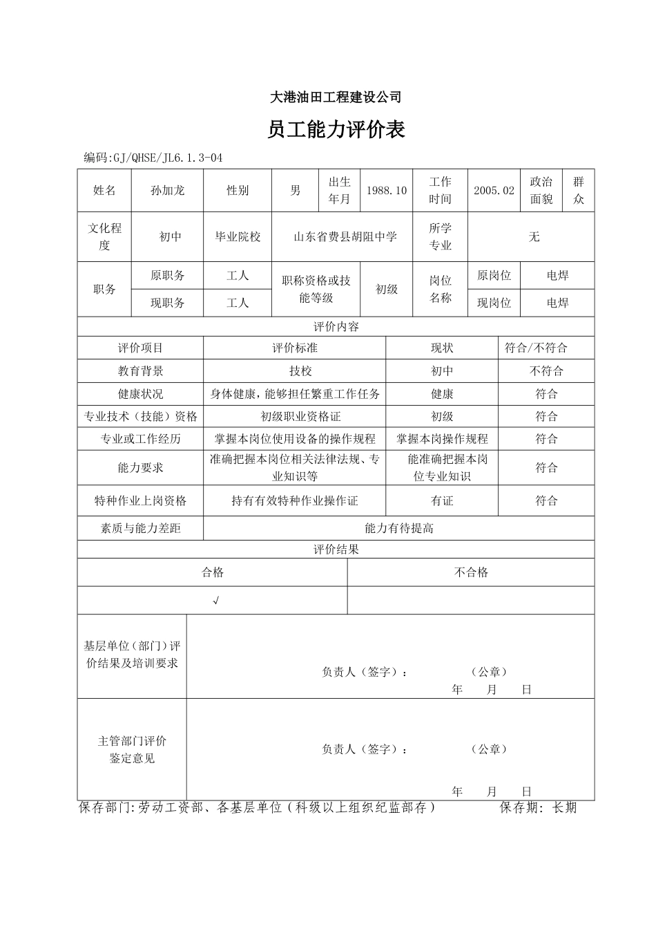 员工()年度岗位履职考核情况统计表_第2页