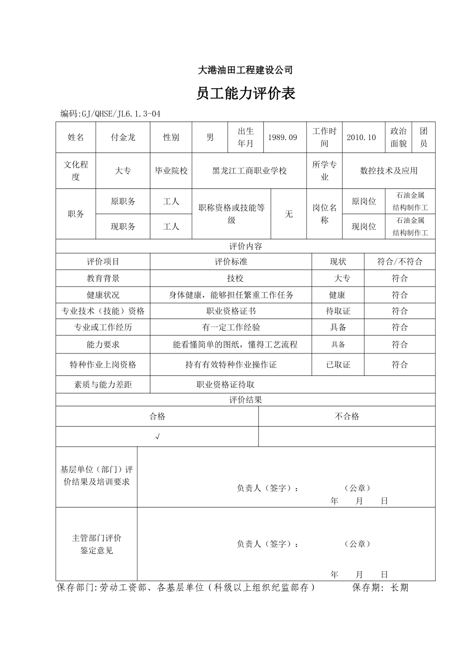 员工()年度岗位履职考核情况统计表_第3页
