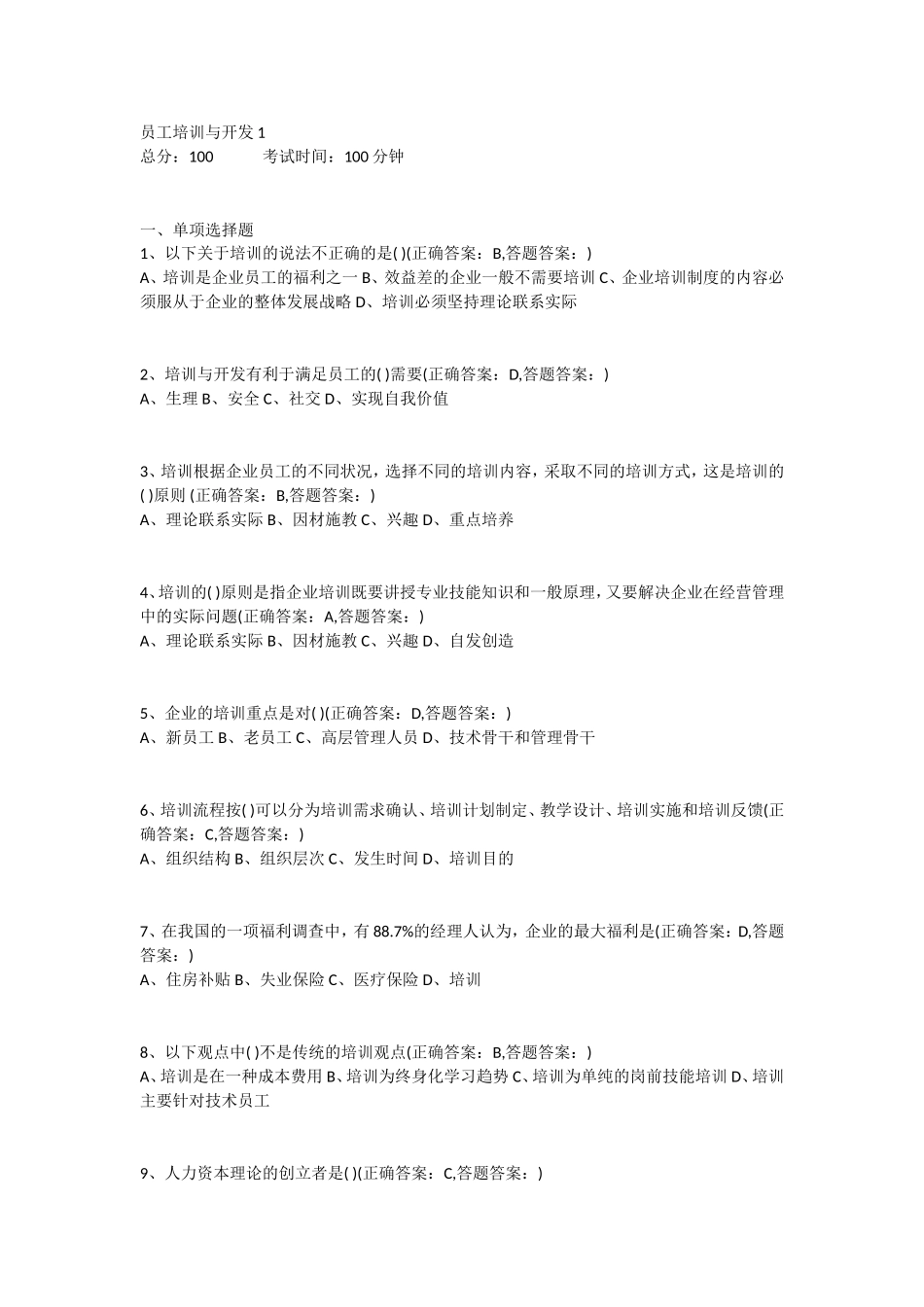 员工培训与开发(同名21993)_第1页