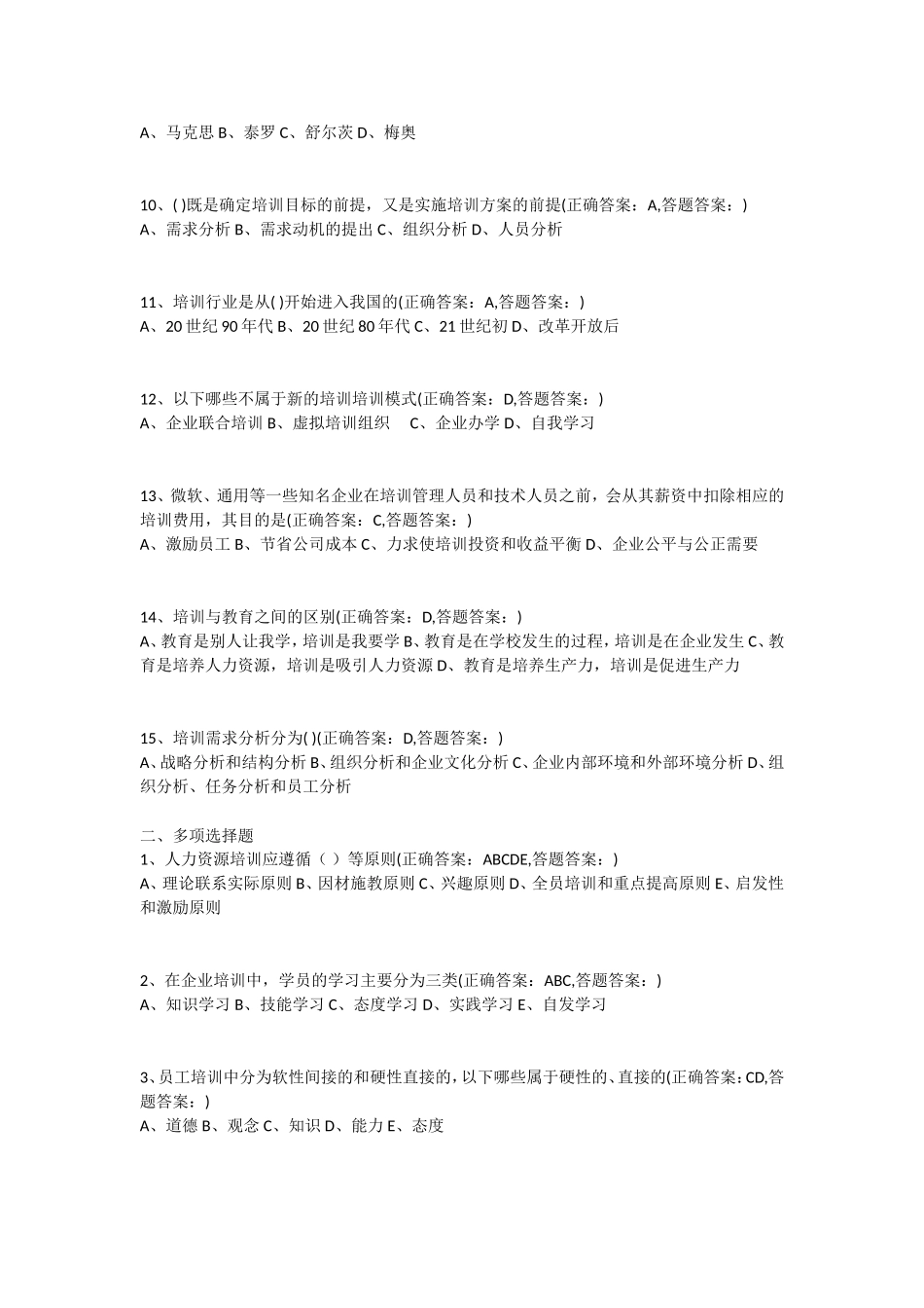 员工培训与开发(同名21993)_第2页