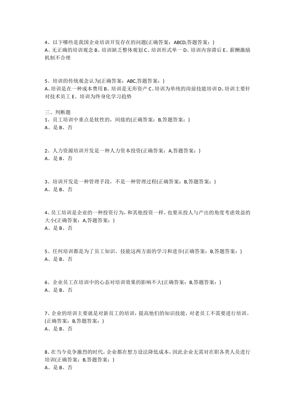 员工培训与开发(同名21993)_第3页