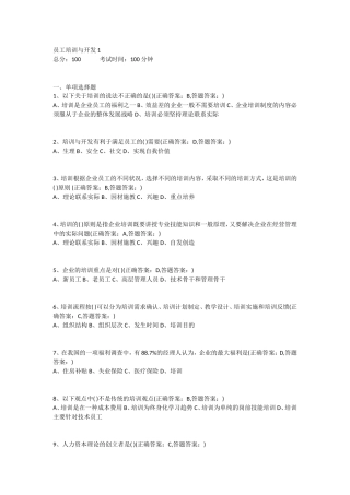 员工培训与开发(同名21993)