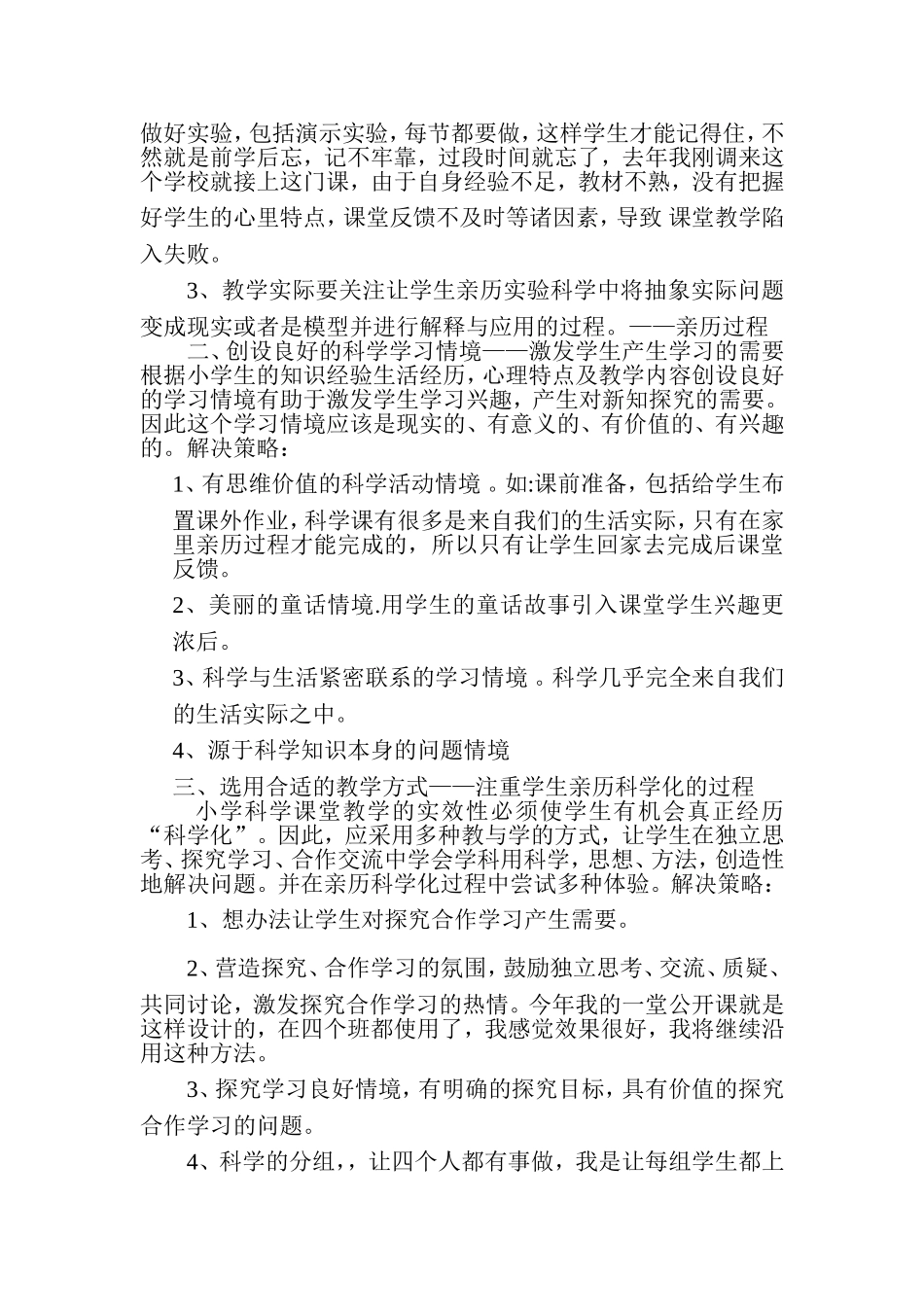 周自萍学习高效课堂心得体会_第2页