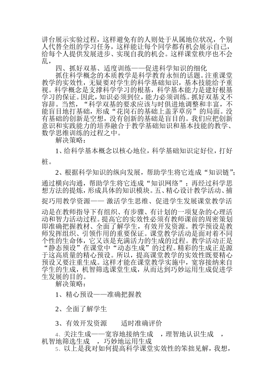 周自萍学习高效课堂心得体会_第3页
