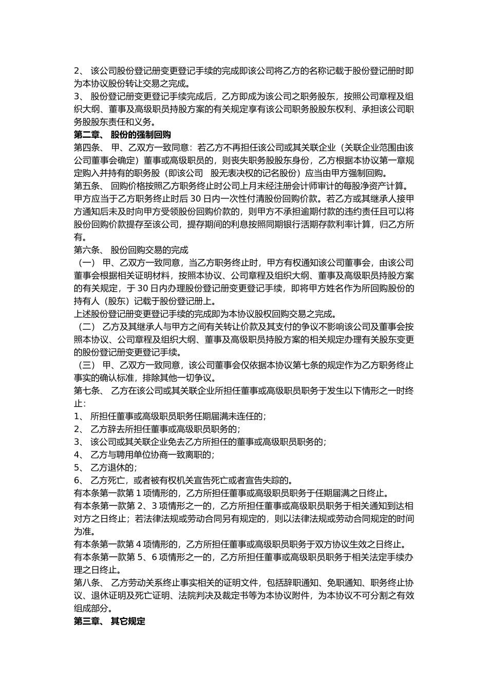 员工(高管)持股协议_第2页