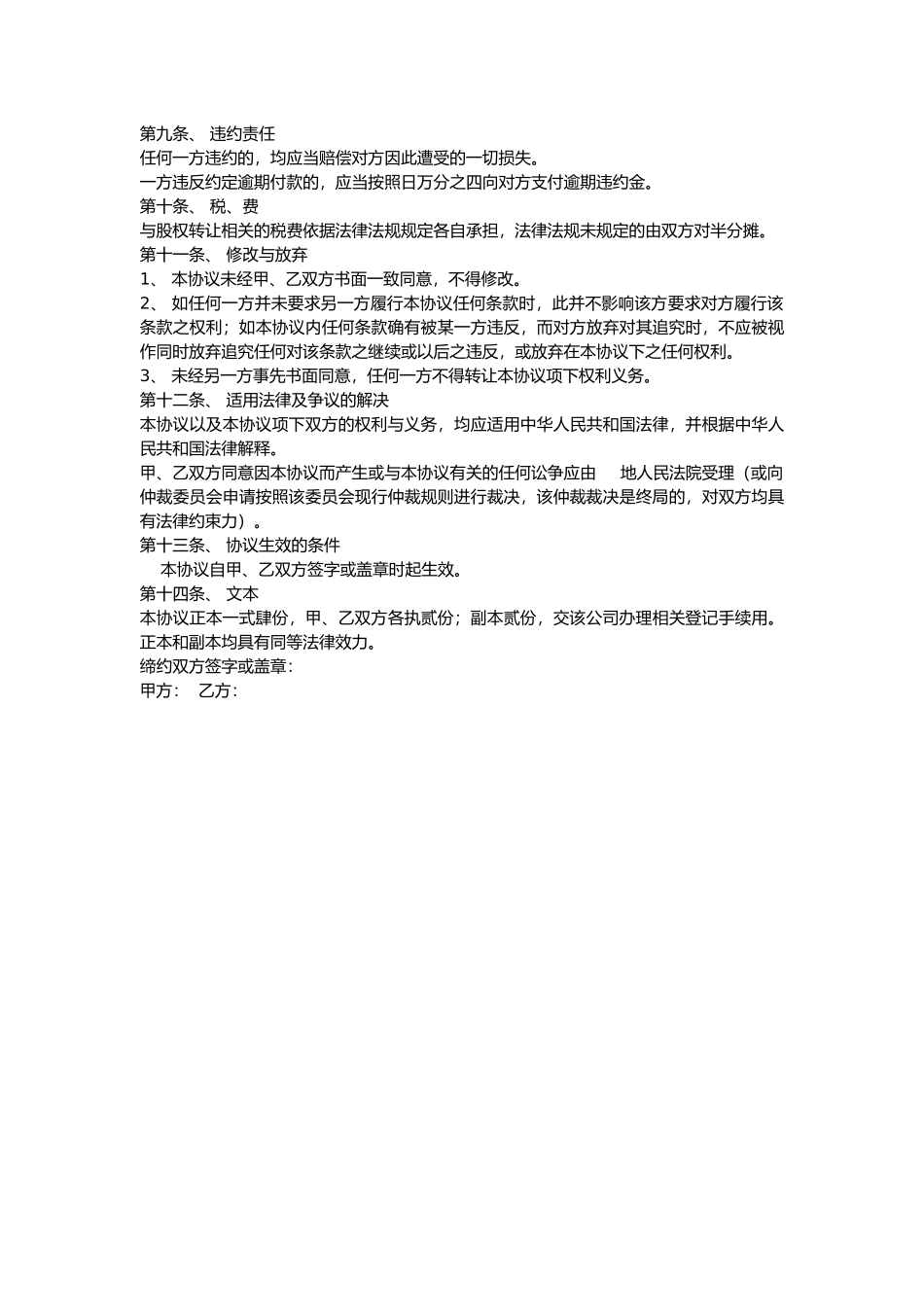 员工(高管)持股协议_第3页