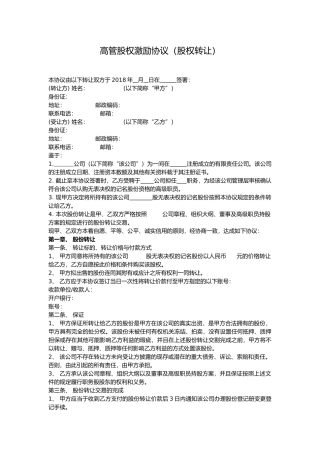 员工(高管)持股协议