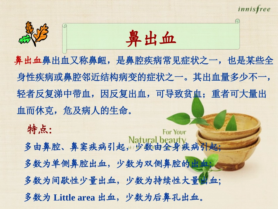 鼻骨骨折的护理查房_第3页