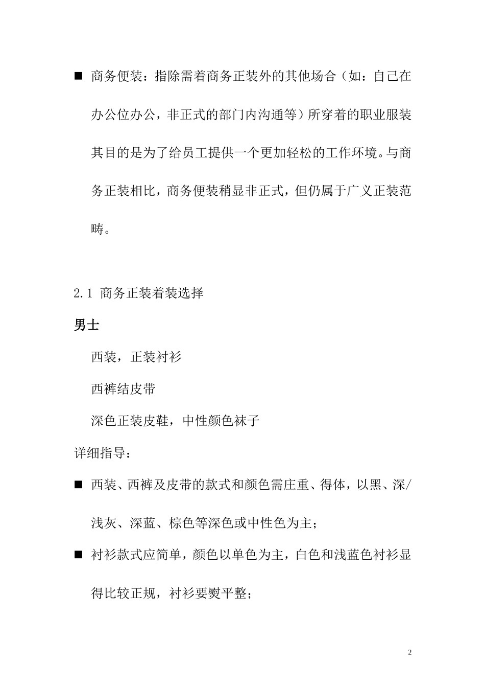 员工着装及其它规范_第2页