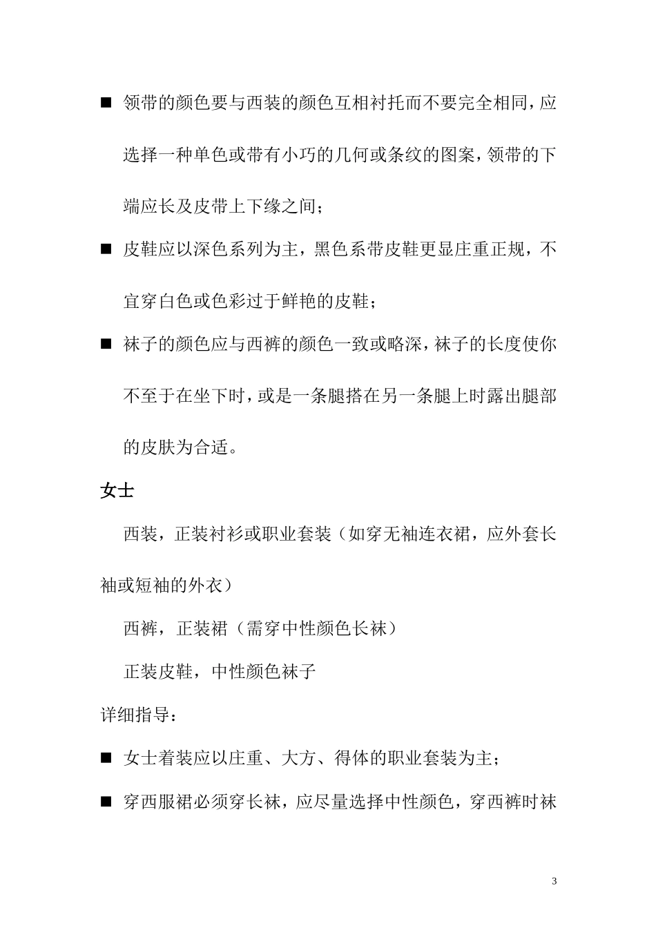 员工着装及其它规范_第3页