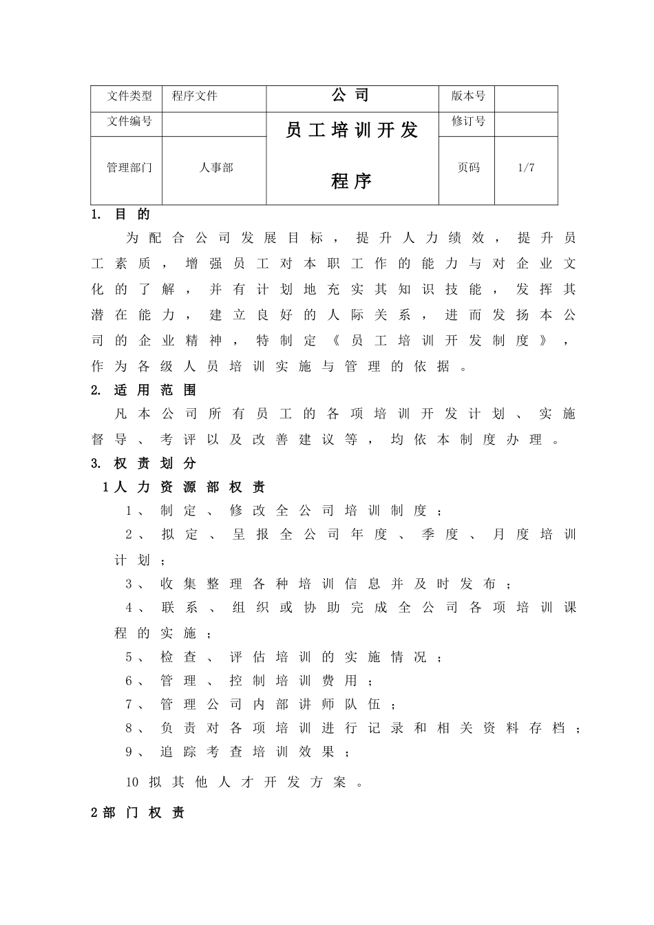 员工培训与开发_第1页