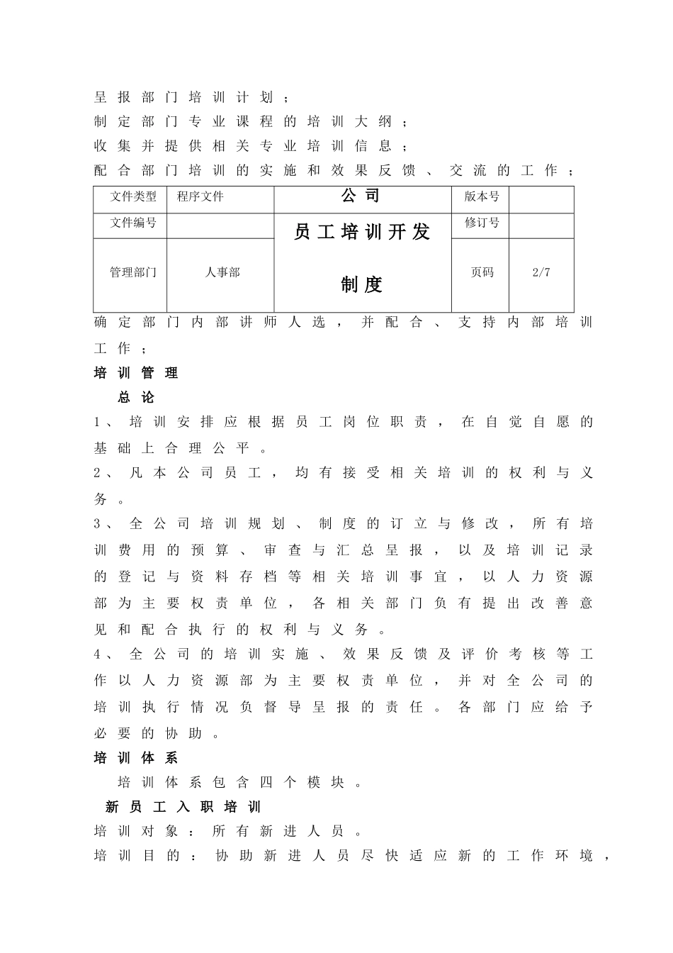员工培训与开发_第2页