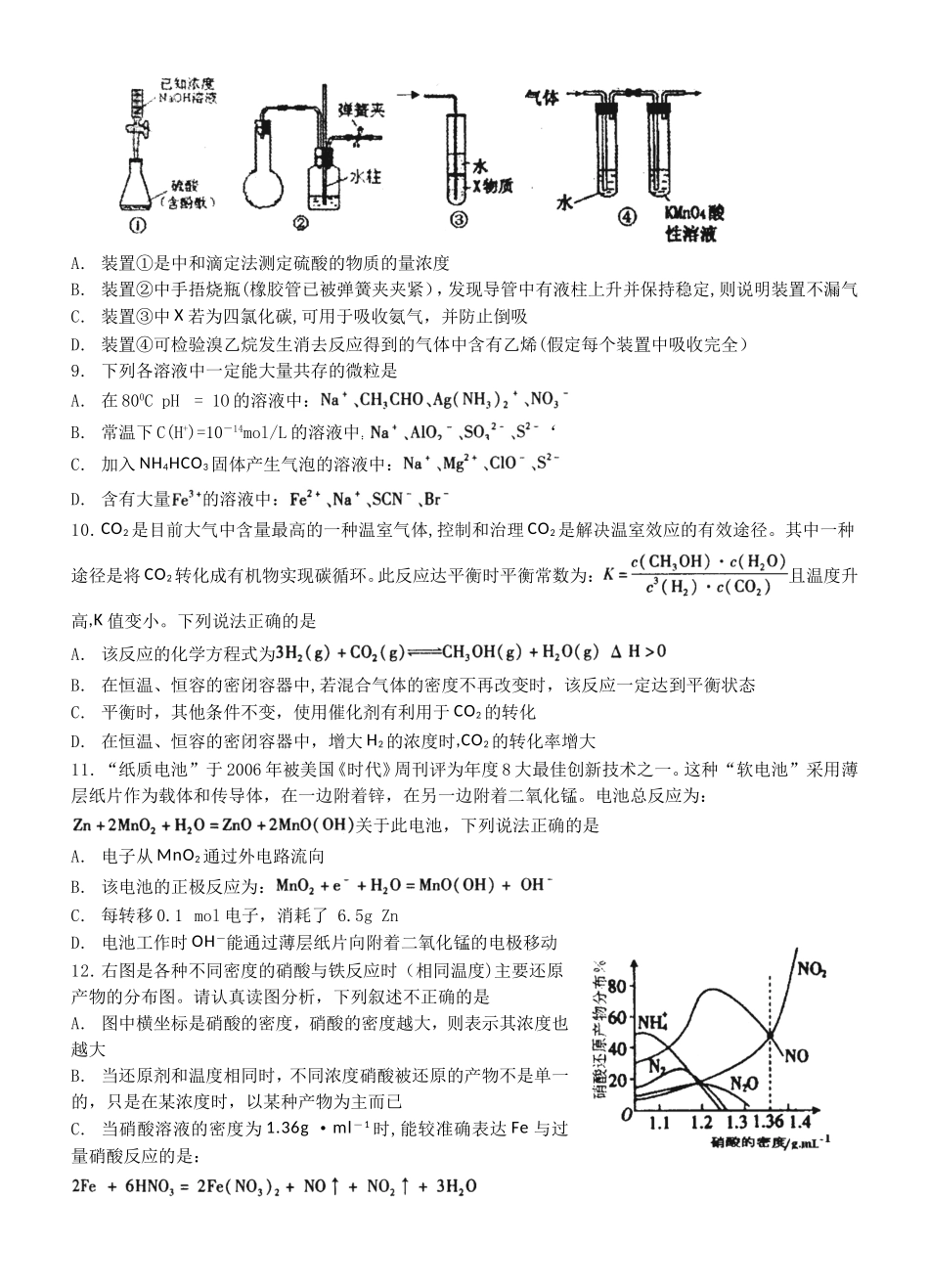 合肥市2011年高三第二次教学质量检测理综_第3页