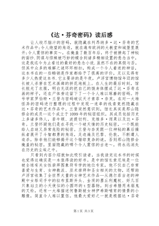 达·芬奇密码读后感