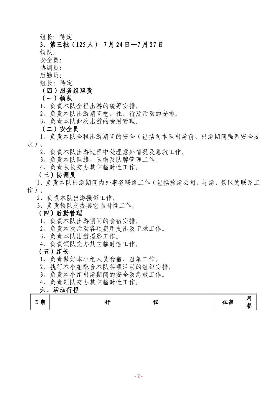 员工2008年度旅游方案_第2页