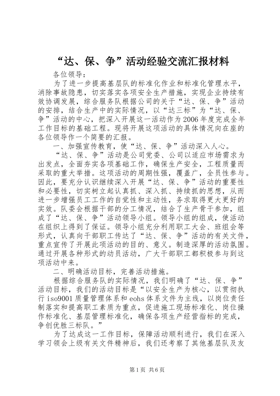 达保争活动经验交流汇报材料_第1页