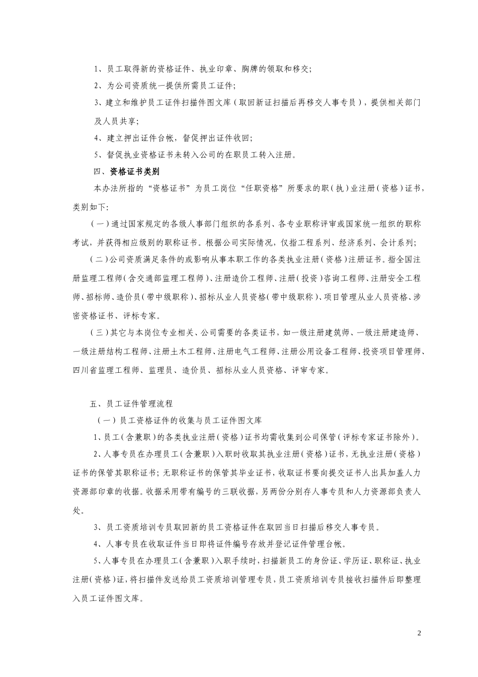 员工证件管理办法_第2页