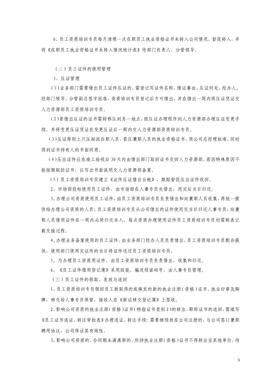 员工证件管理办法_第3页