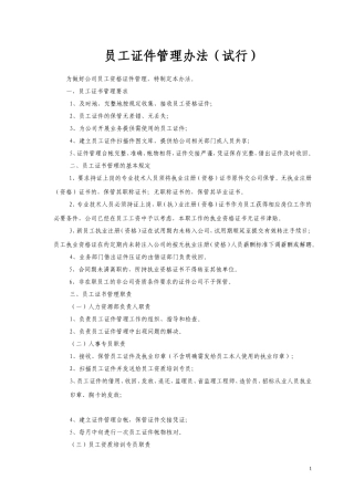 员工证件管理办法