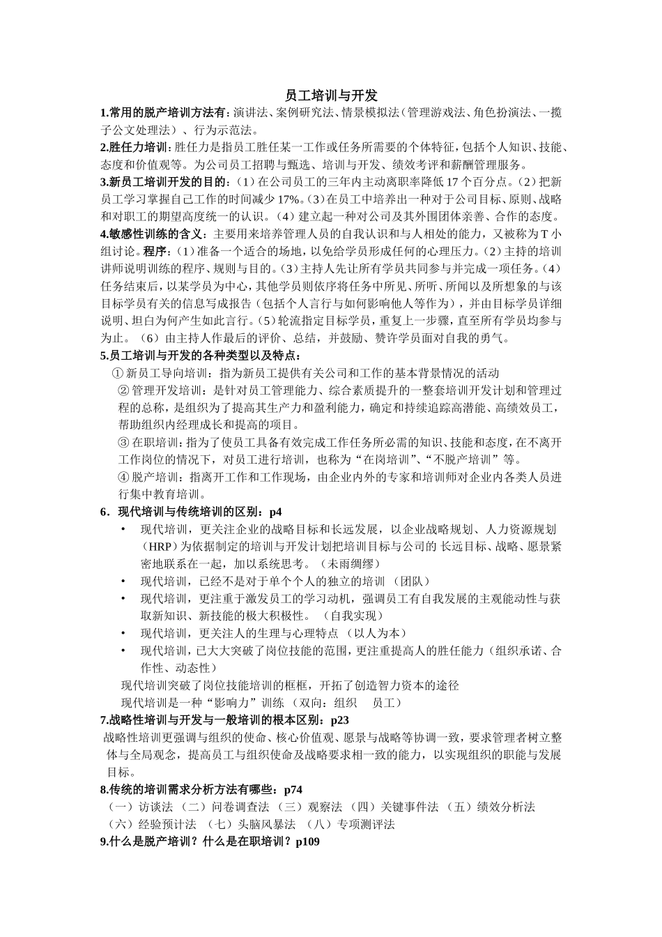 员工培训与开发1_第1页