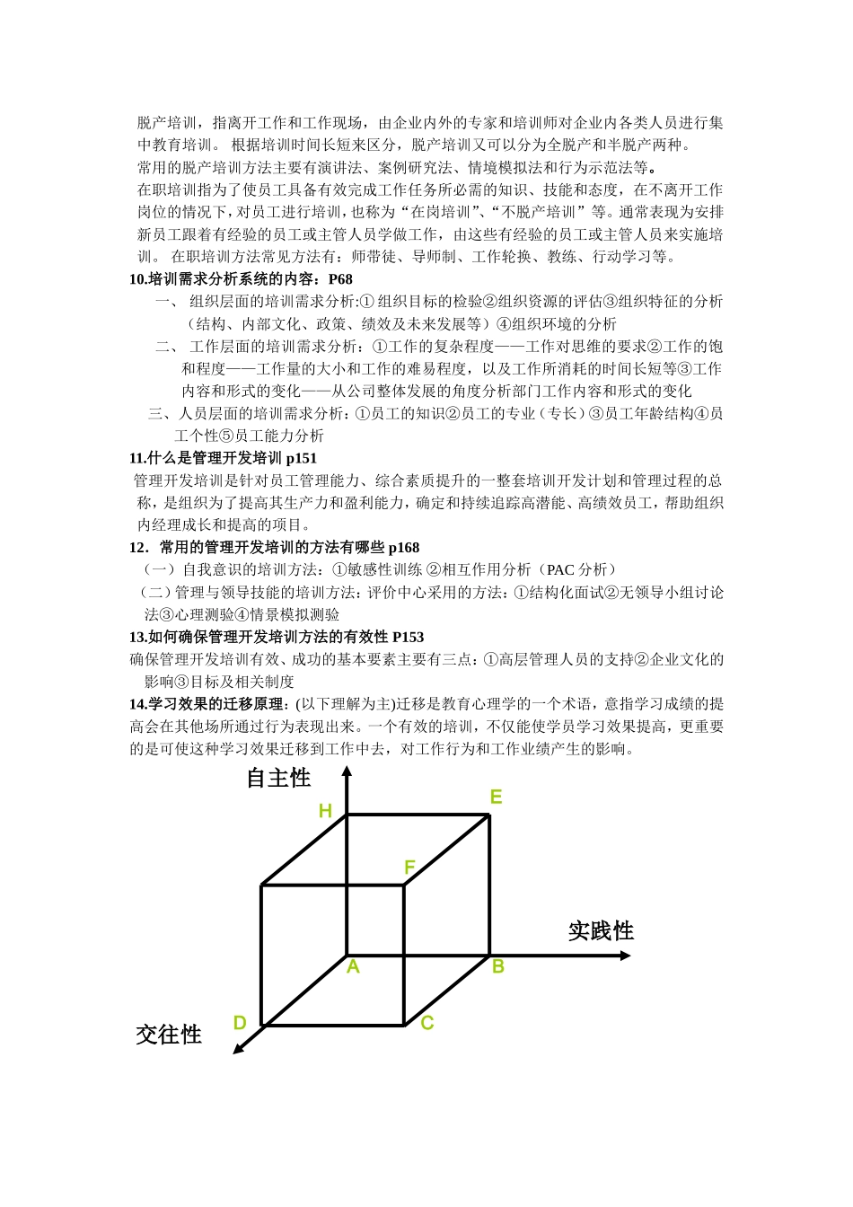 员工培训与开发1_第2页