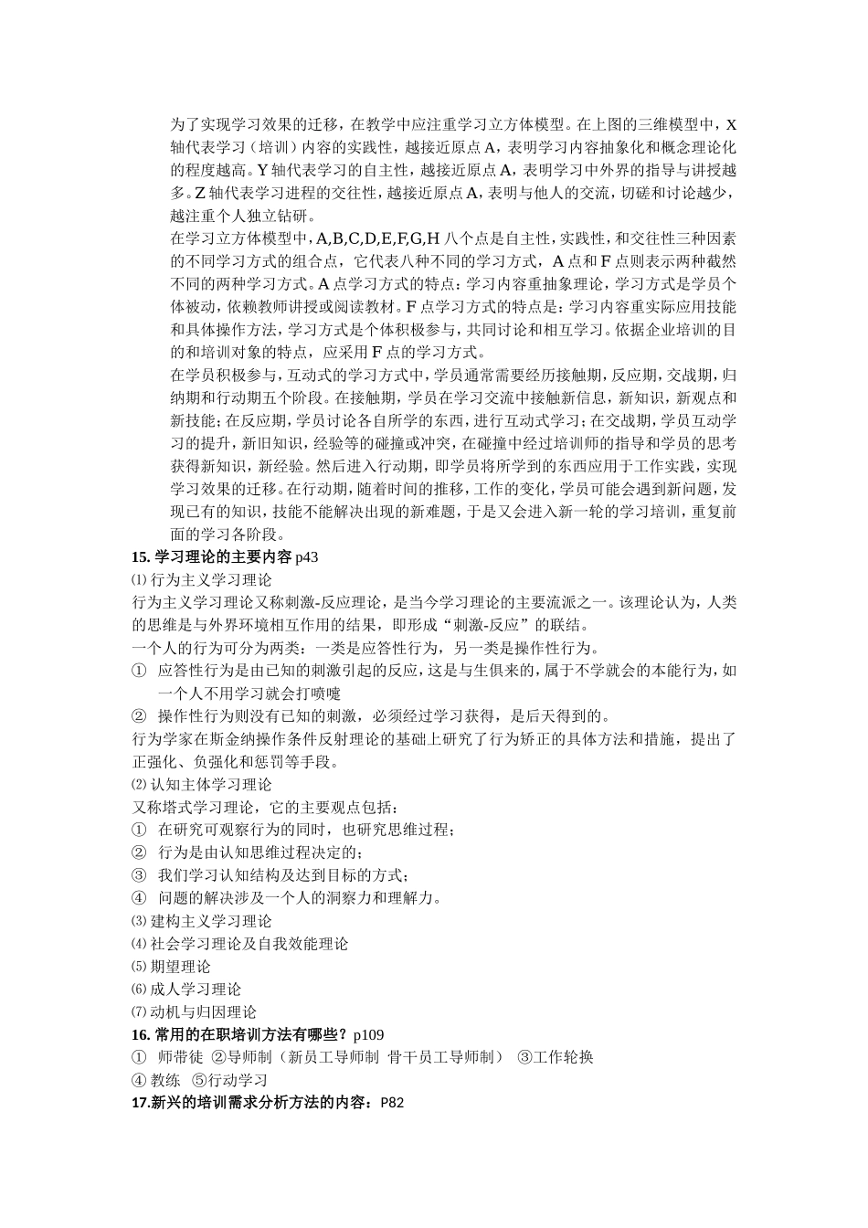 员工培训与开发1_第3页