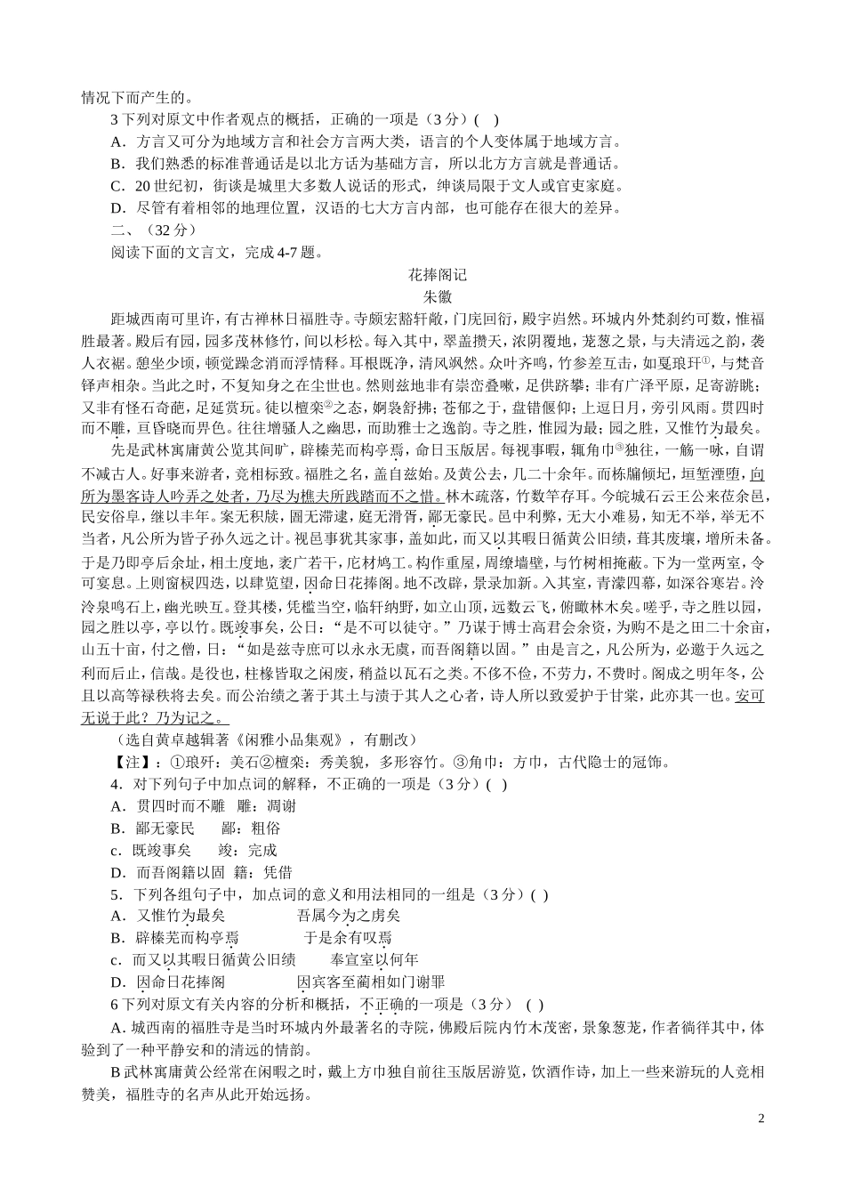 合肥市2012年高三第二次教学质量检测语文试题WORD-答案_第2页