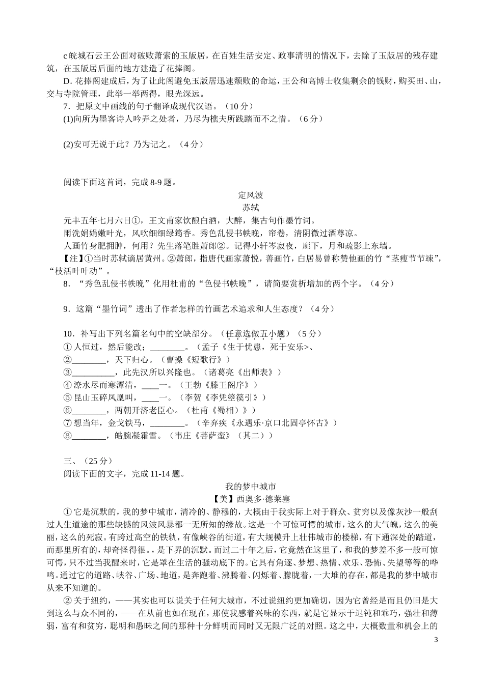 合肥市2012年高三第二次教学质量检测语文试题WORD-答案_第3页