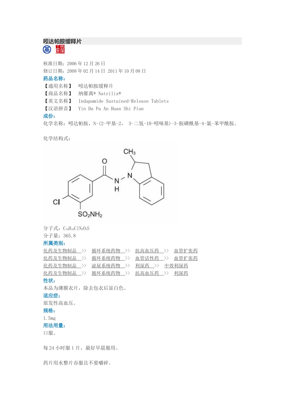 吲达帕胺说明书_第1页