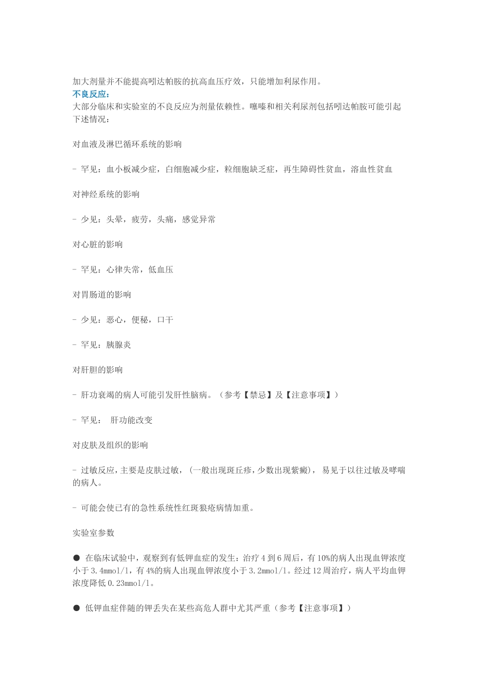 吲达帕胺说明书_第2页