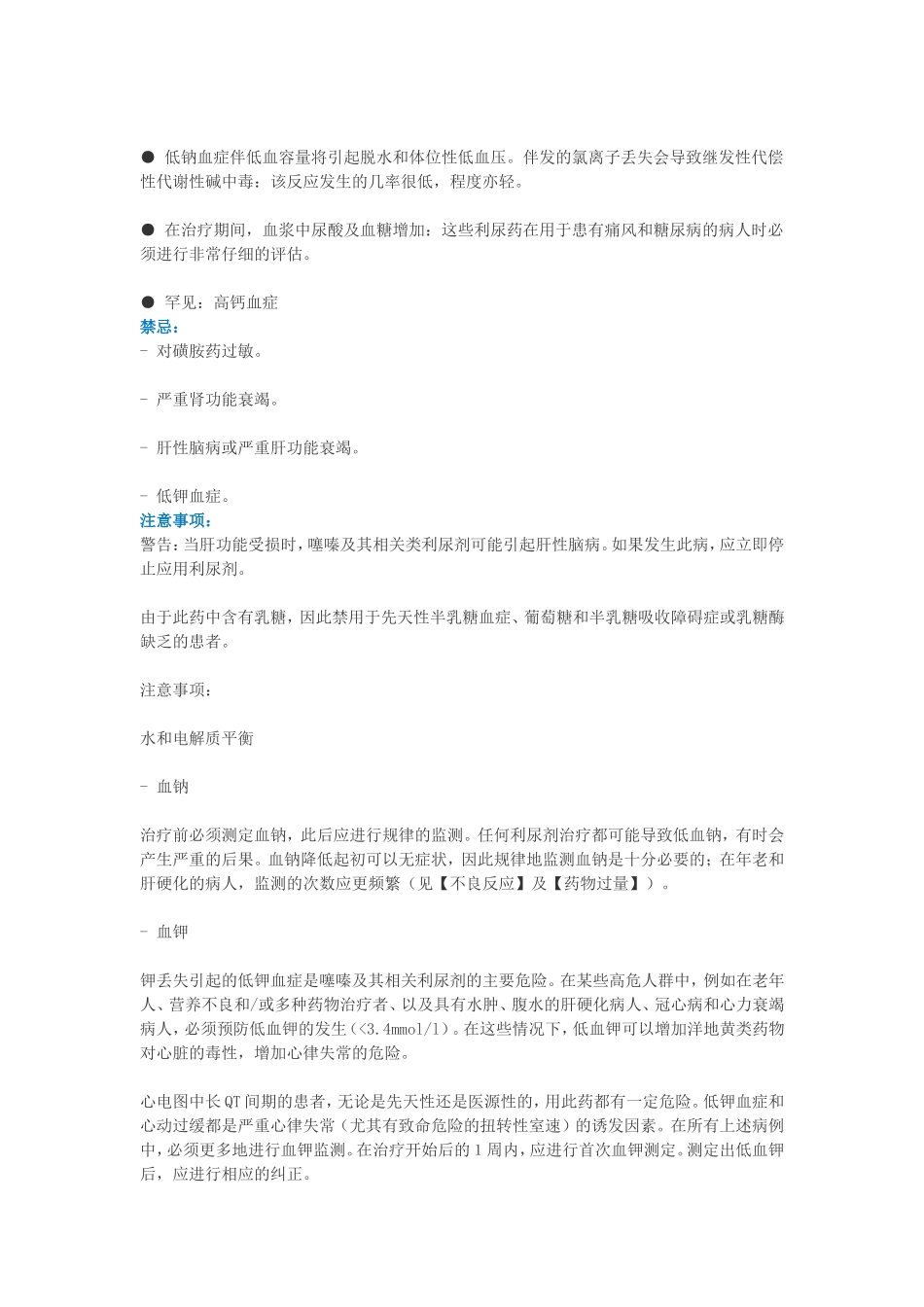 吲达帕胺说明书_第3页