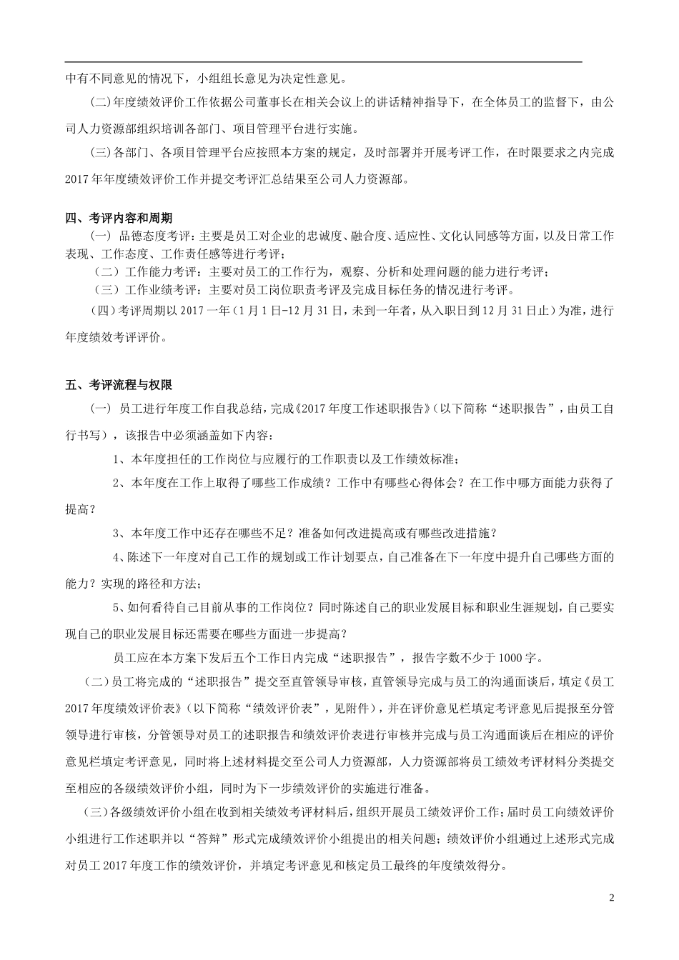 员工2017年度绩效评价方案(第二版)_第2页