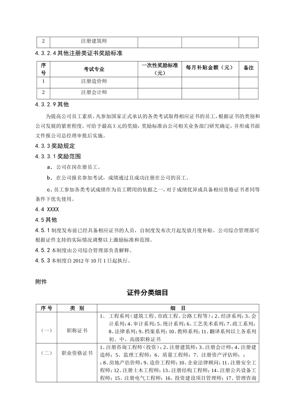 员工证件管理制度_第3页