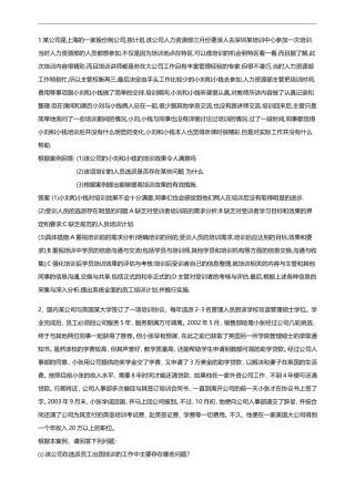 员工培训与开发案例分析题合集-2