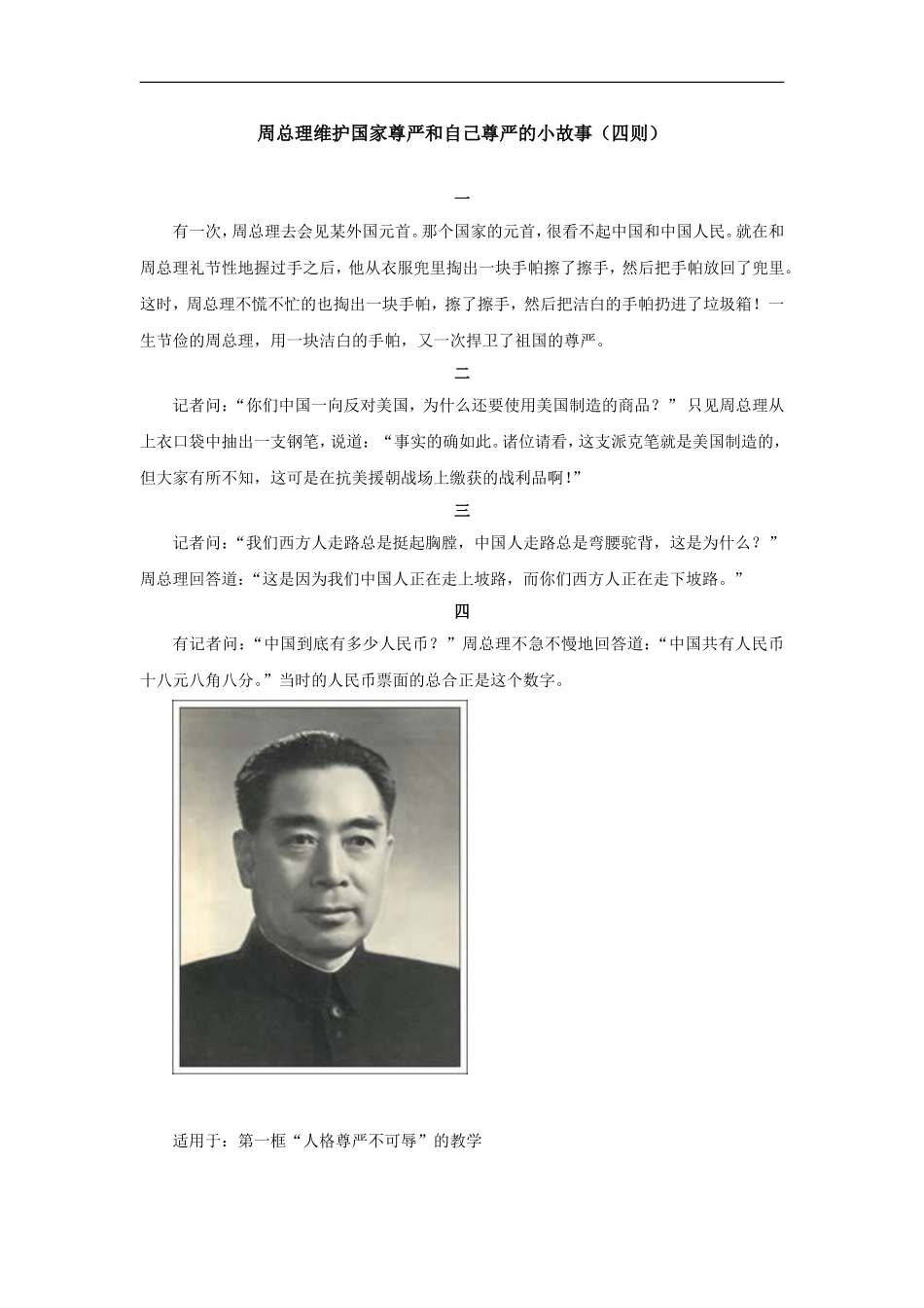 周总理维护国家尊严和自己尊严(共3篇)_第1页