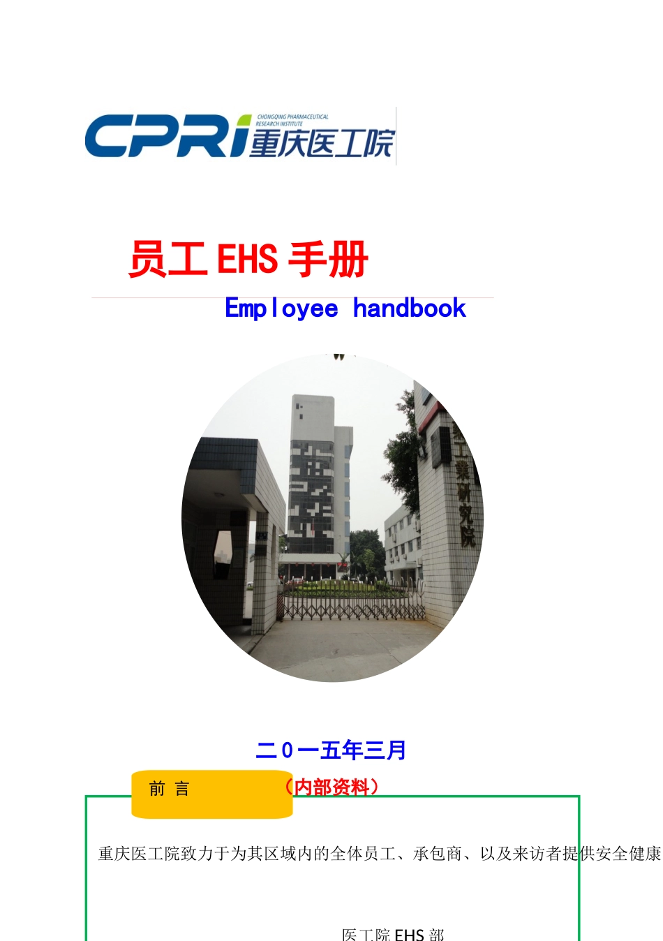 员工EHS手册_第1页