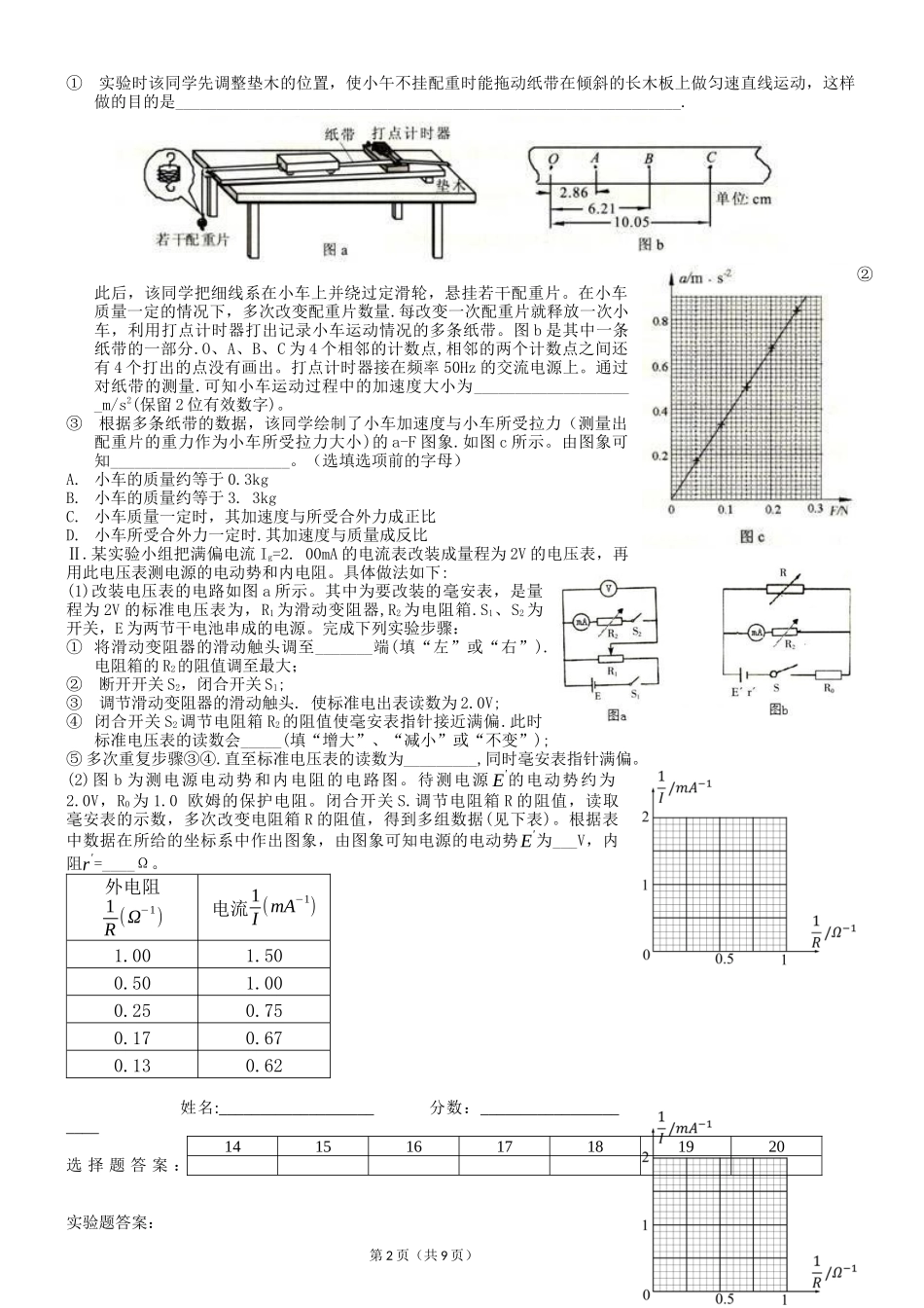 合肥市2015年高三第三次教学质量检测物理试卷及答案(word)_第2页
