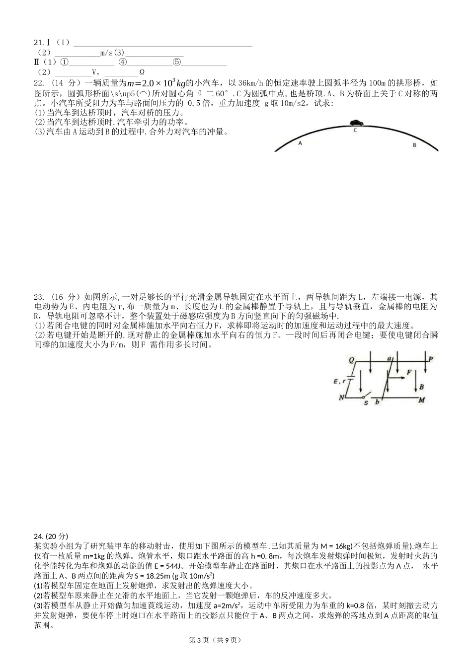 合肥市2015年高三第三次教学质量检测物理试卷及答案(word)_第3页