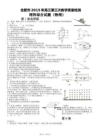 合肥市2015年高三第三次教学质量检测物理试卷及答案(word)