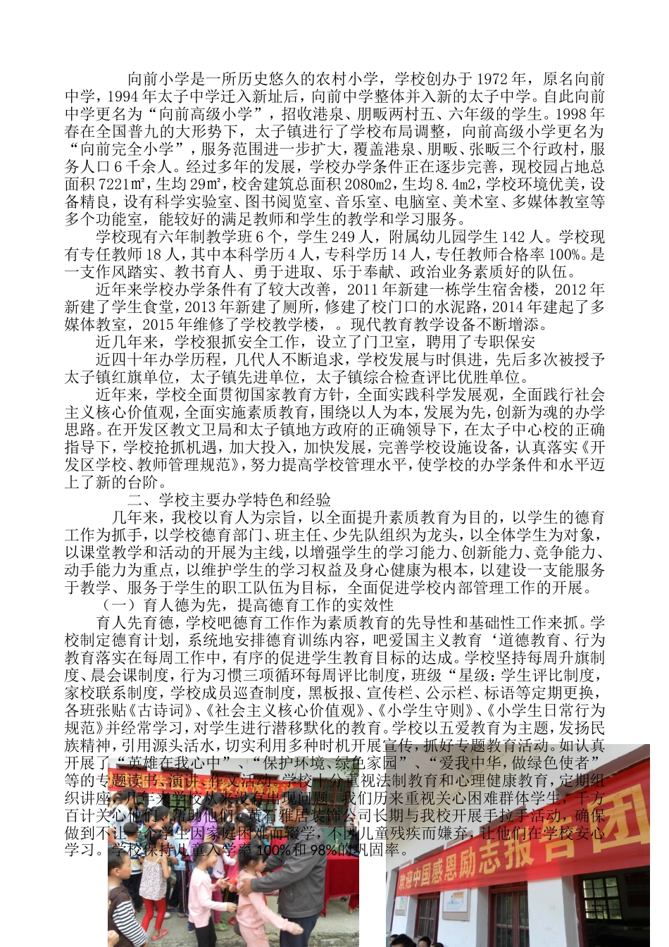 向前小学学校简介_第2页