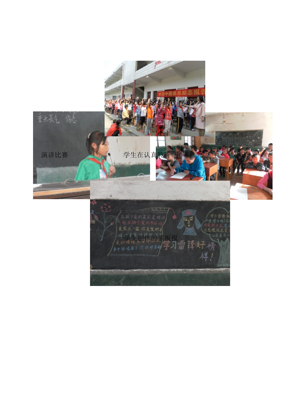 向前小学学校简介_第3页