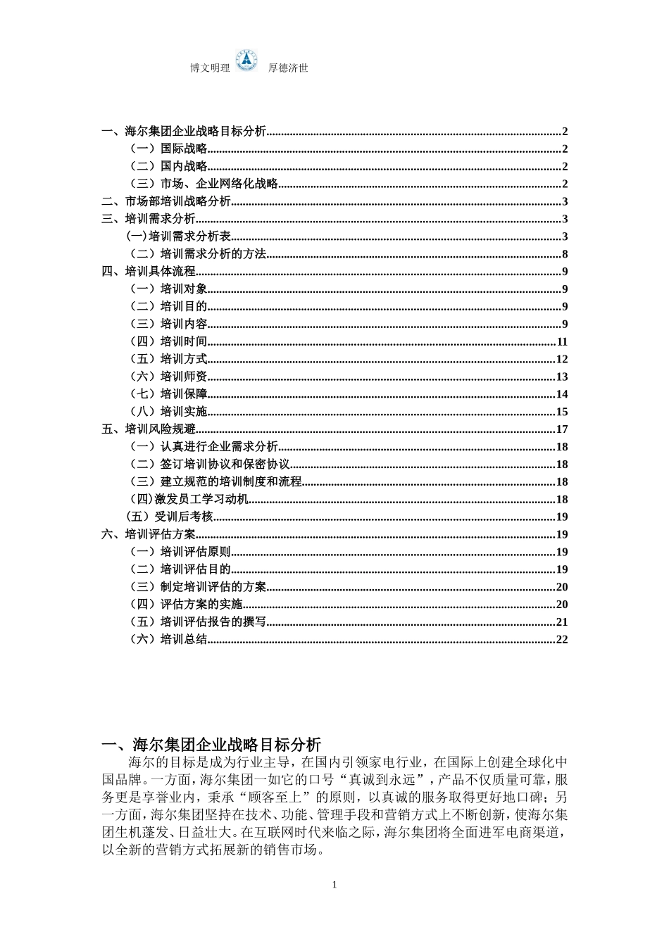 员工培训与开发方案设计_第2页