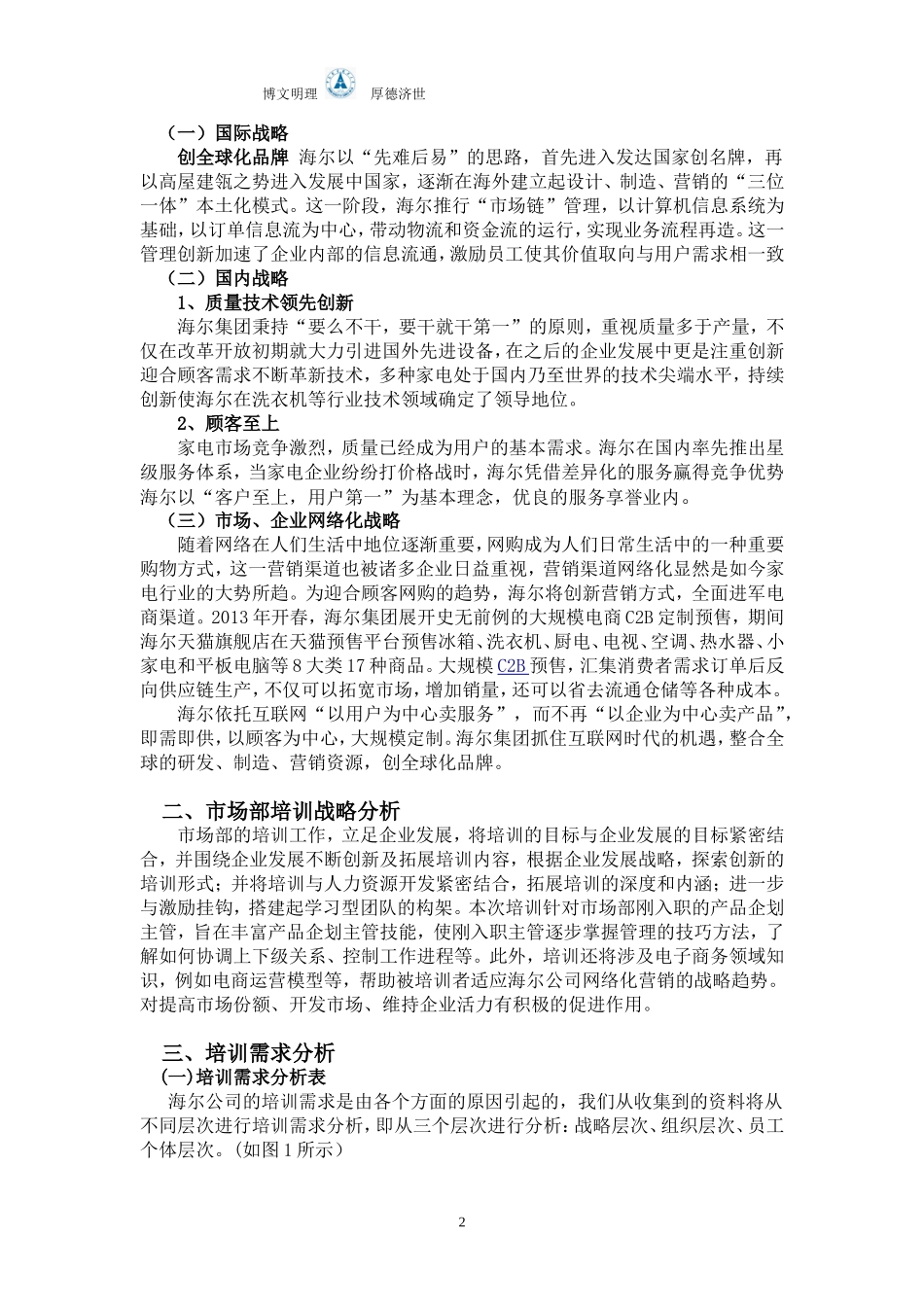 员工培训与开发方案设计_第3页