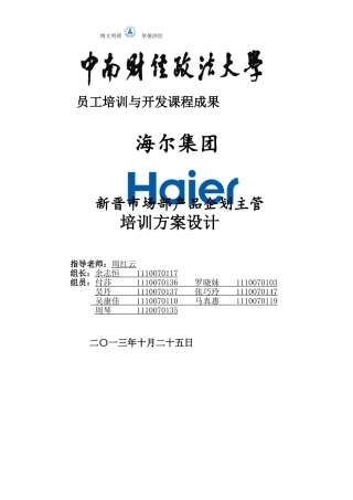 员工培训与开发方案设计