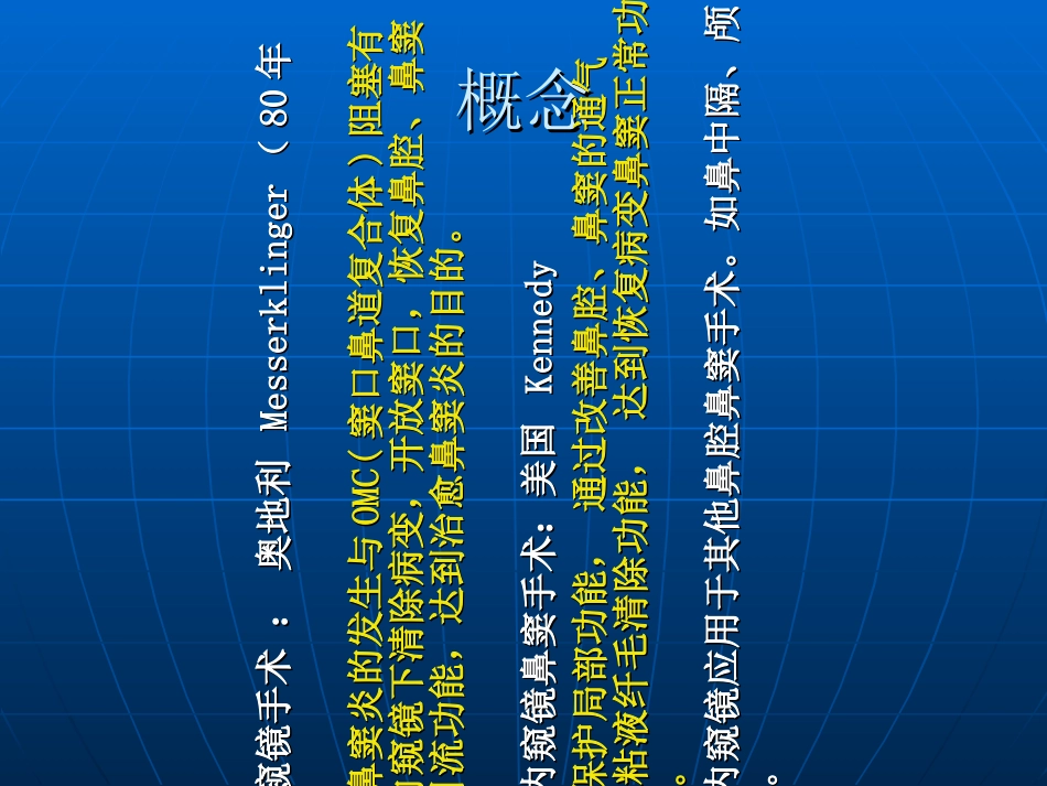 鼻内窥镜手术的基本操作_第2页