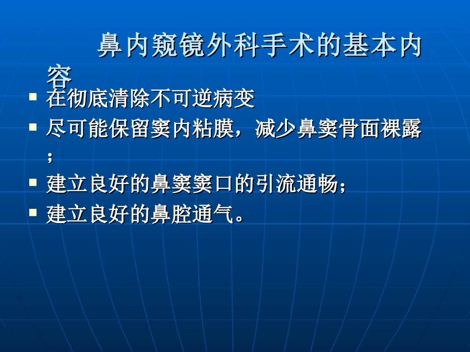 鼻内窥镜手术的基本操作_第3页