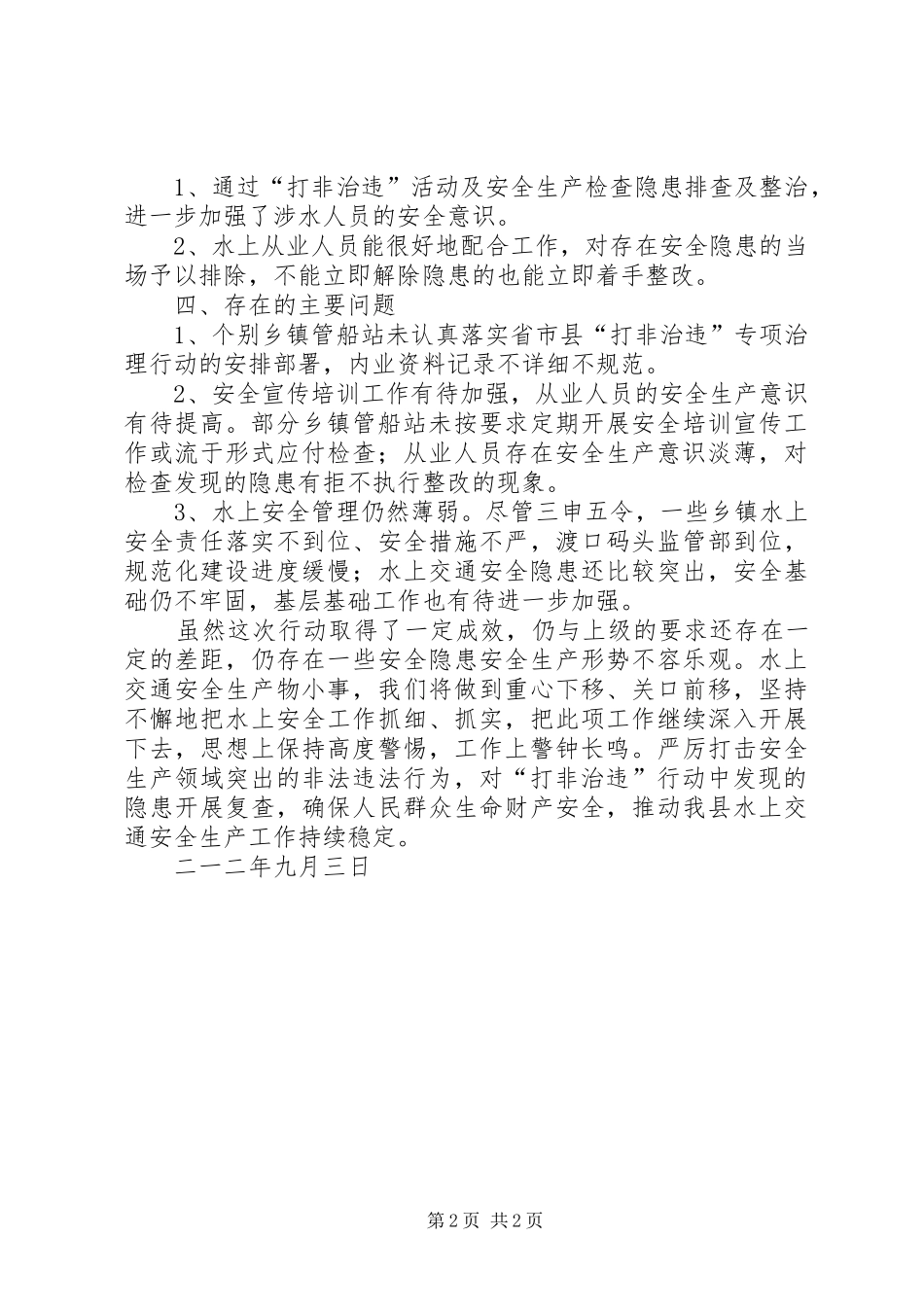 打非治违工作总结_第2页