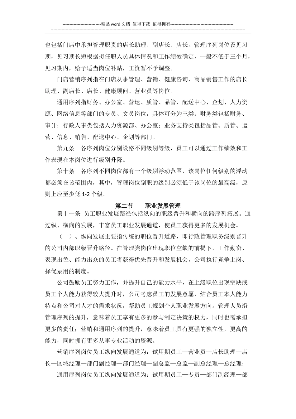 员工职级晋升管理制度(同名15087)_第2页