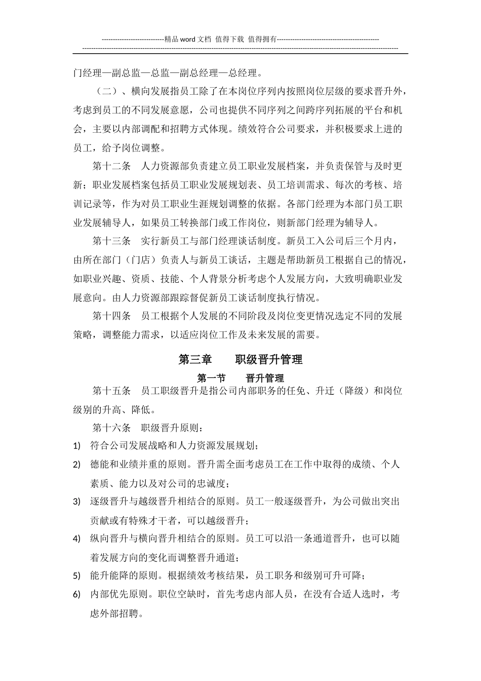 员工职级晋升管理制度(同名15087)_第3页