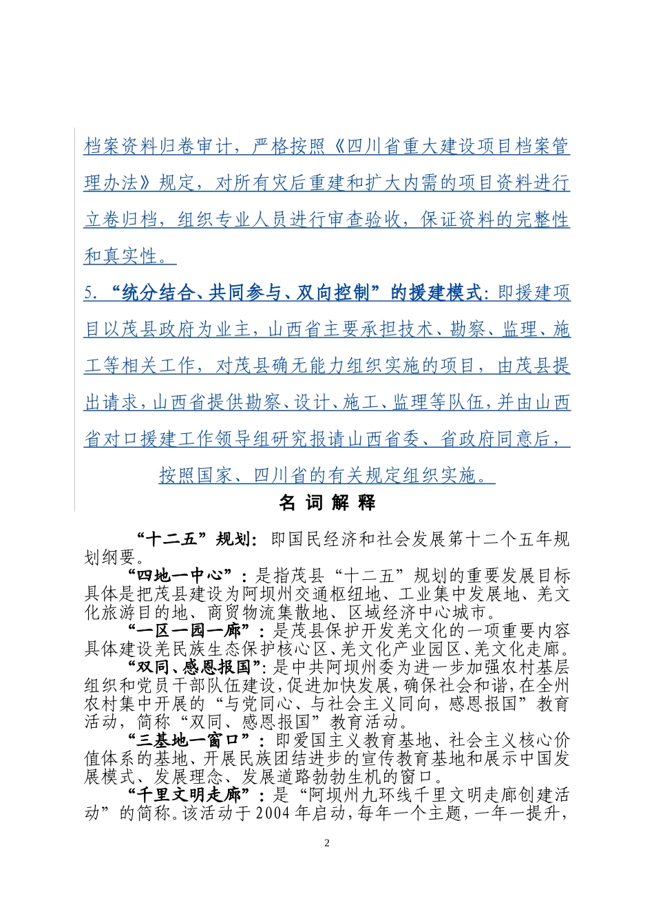 名-词-解-释_第2页